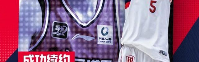 官宣丨龙狮篮球俱乐部与袁照耀完成续约